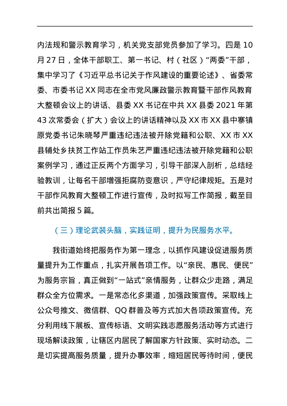 XX街道干部作风教育大整顿工作开展情况汇报.docx_第3页