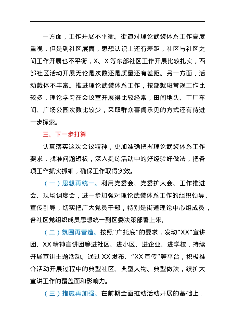 XX街道理论武装体系工作开展情况报告.docx_第3页