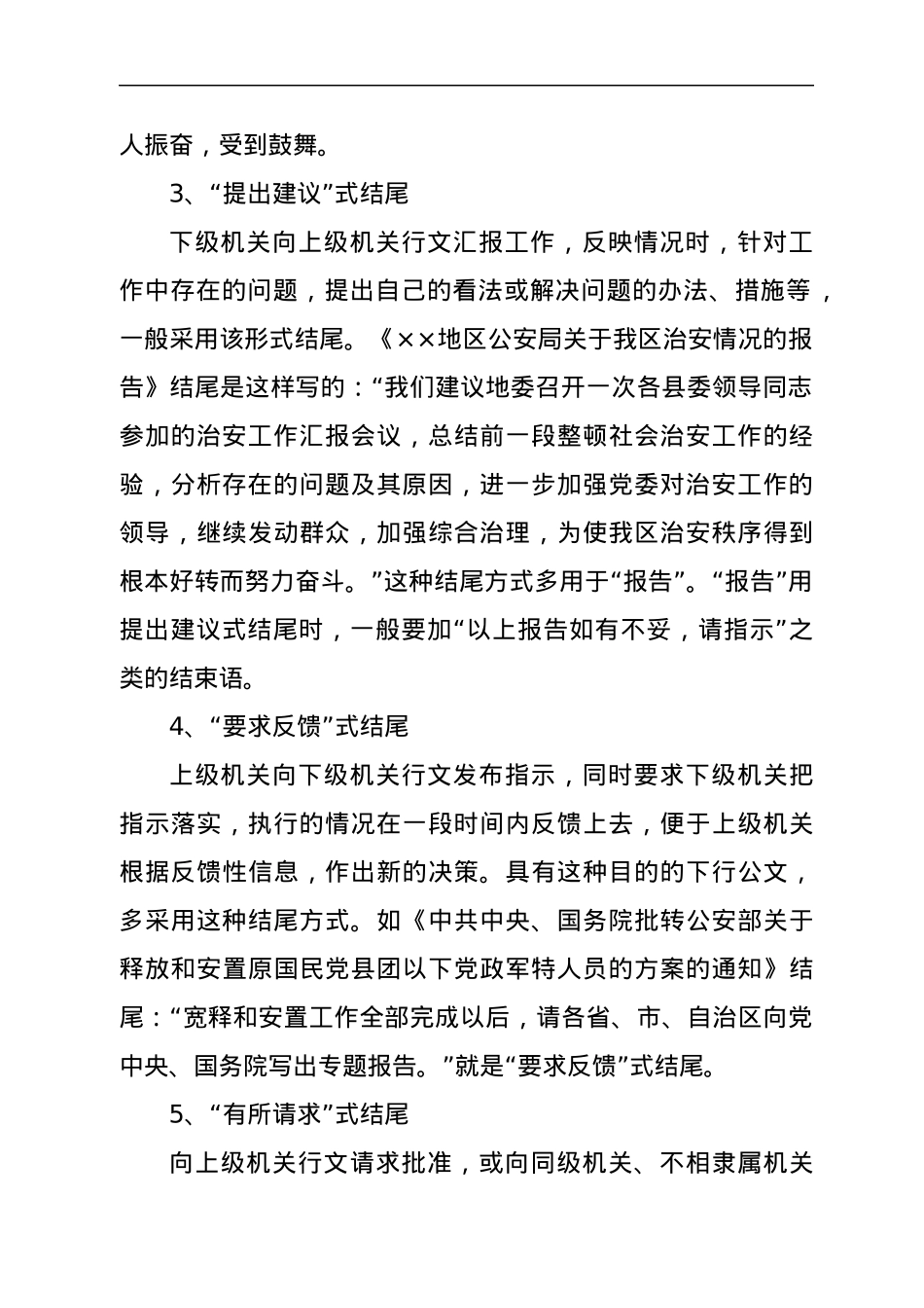 怎样写好公文的结尾.docx_第2页
