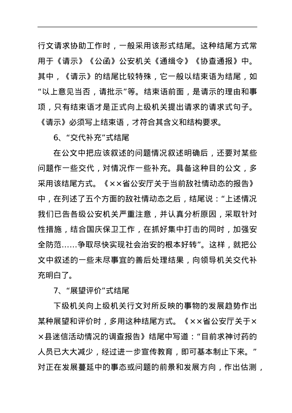 怎样写好公文的结尾.docx_第3页
