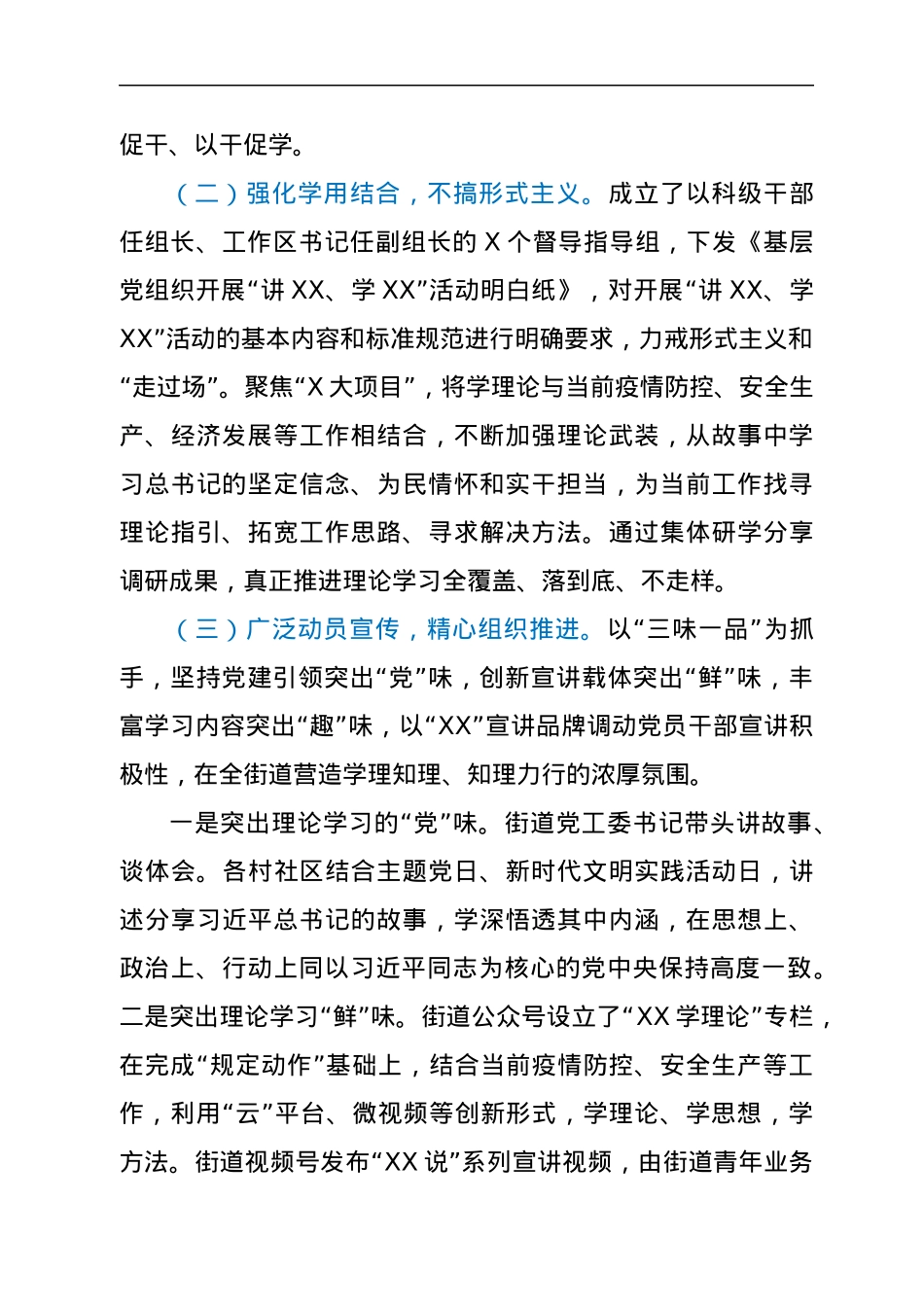 XX街道理论武装体系工作开展情况汇报.docx_第2页