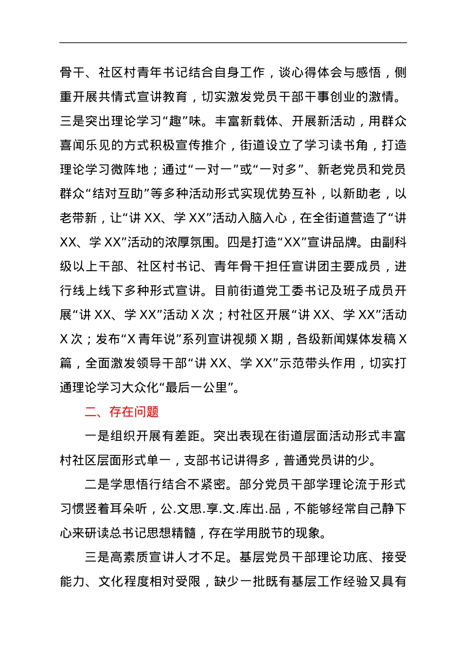 XX街道理论武装体系工作开展情况汇报.docx_第3页