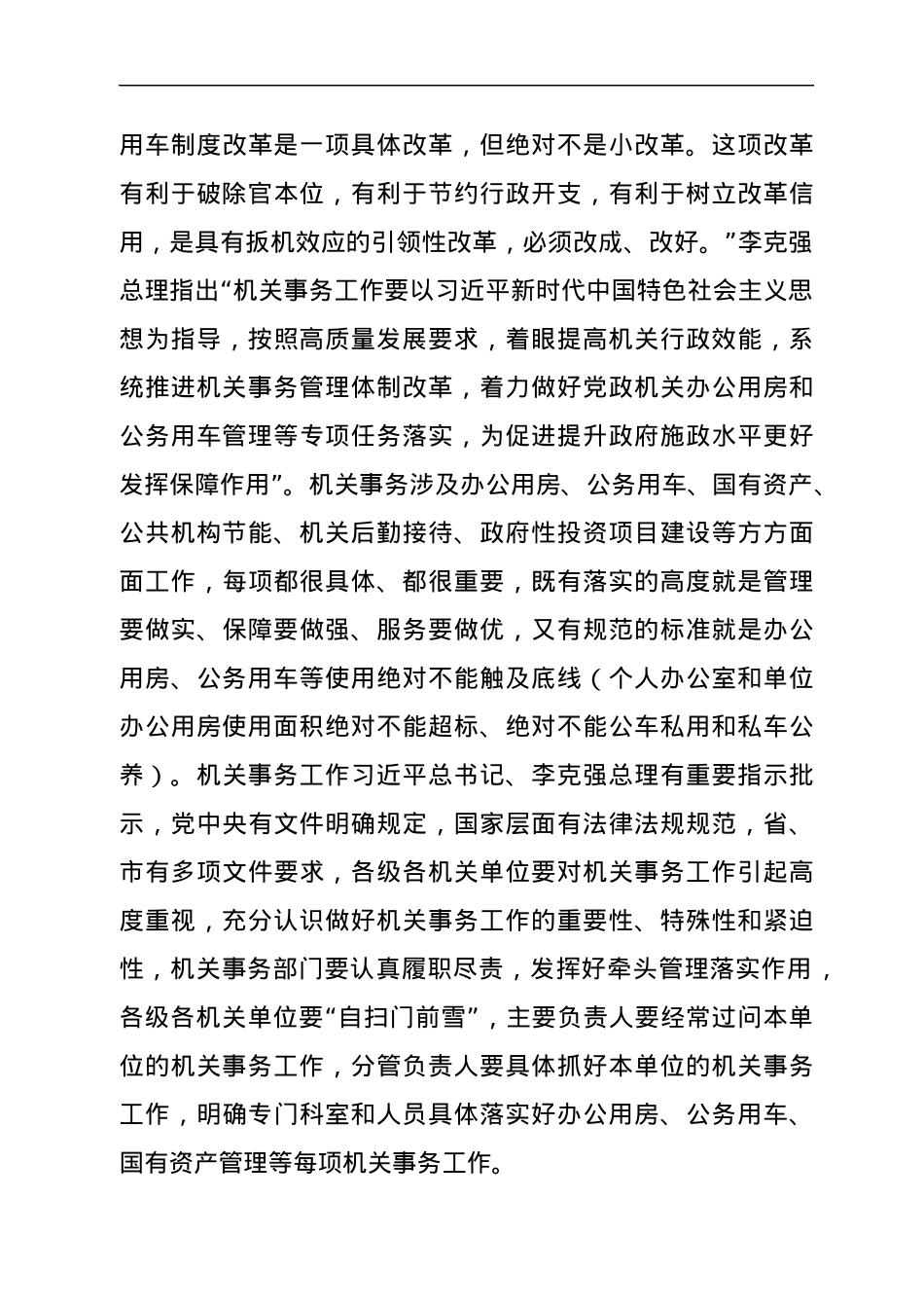 在2022年全市机关事务工作视频会议上的讲话.docx_第3页