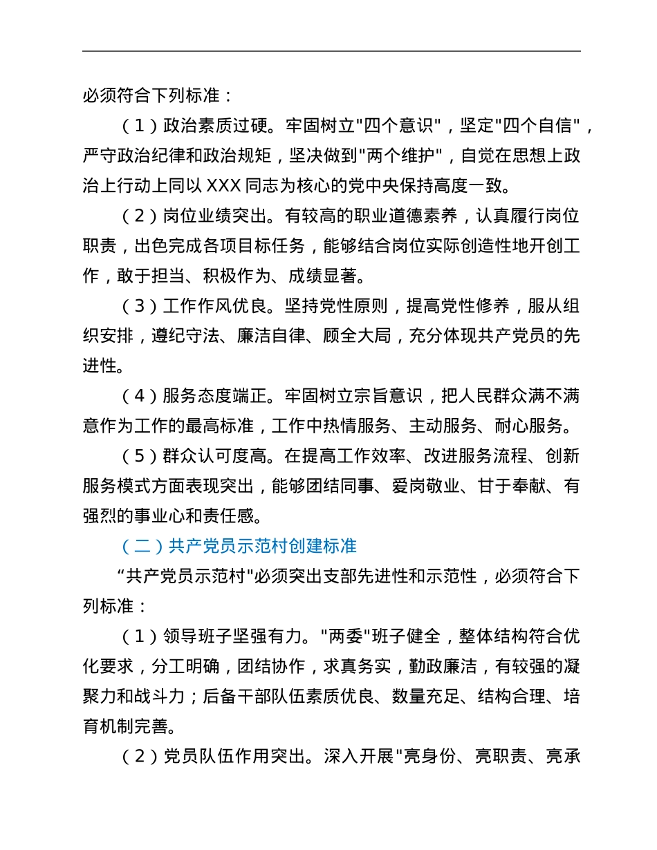 镇“共产党员示范行动”创建活动实施方案.Doc_第2页