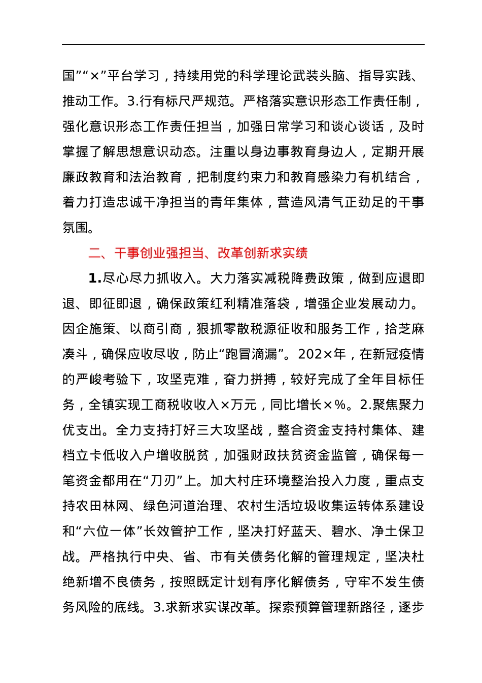镇财政局五四青年奖章申报材料.docx_第2页