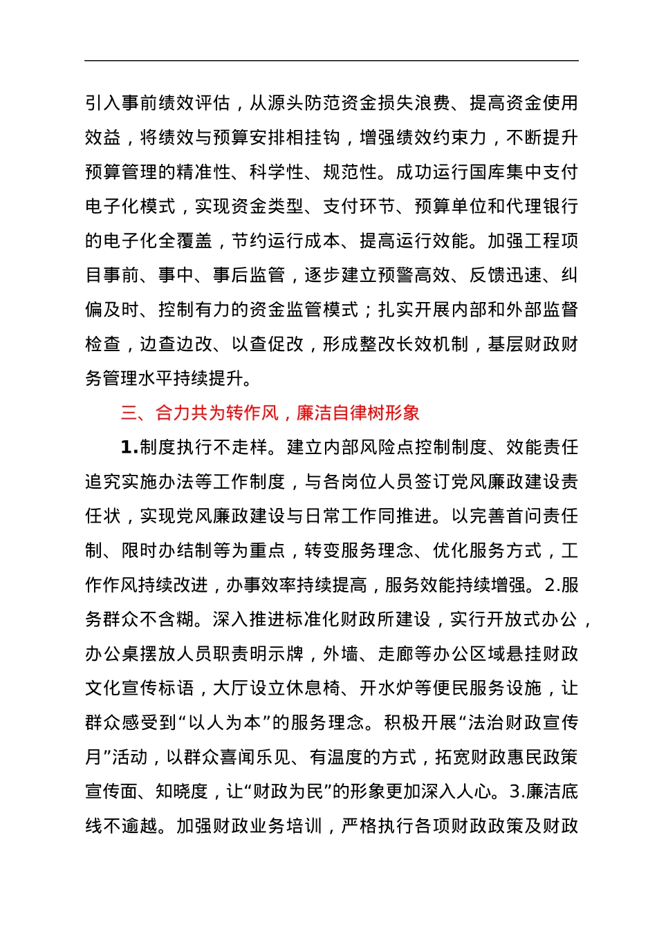 镇财政局五四青年奖章申报材料.docx_第3页