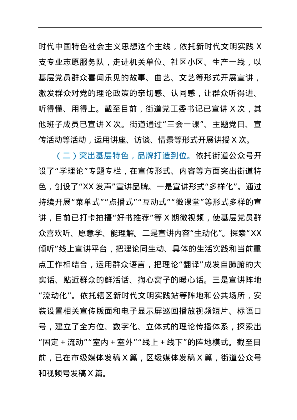 XX街道理论武装体系建设工作情况报告.docx_第2页