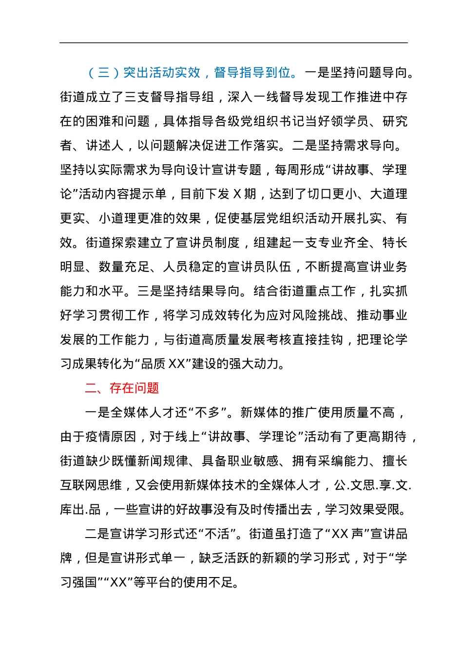 XX街道理论武装体系建设工作情况报告.docx_第3页