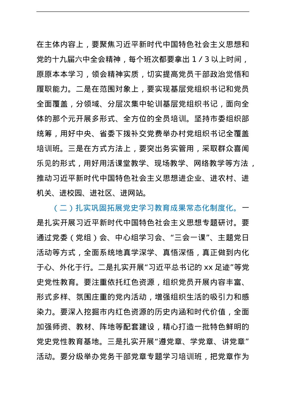 在2022年全市基层党建工作重点任务推进会议上的讲话.doc_第2页