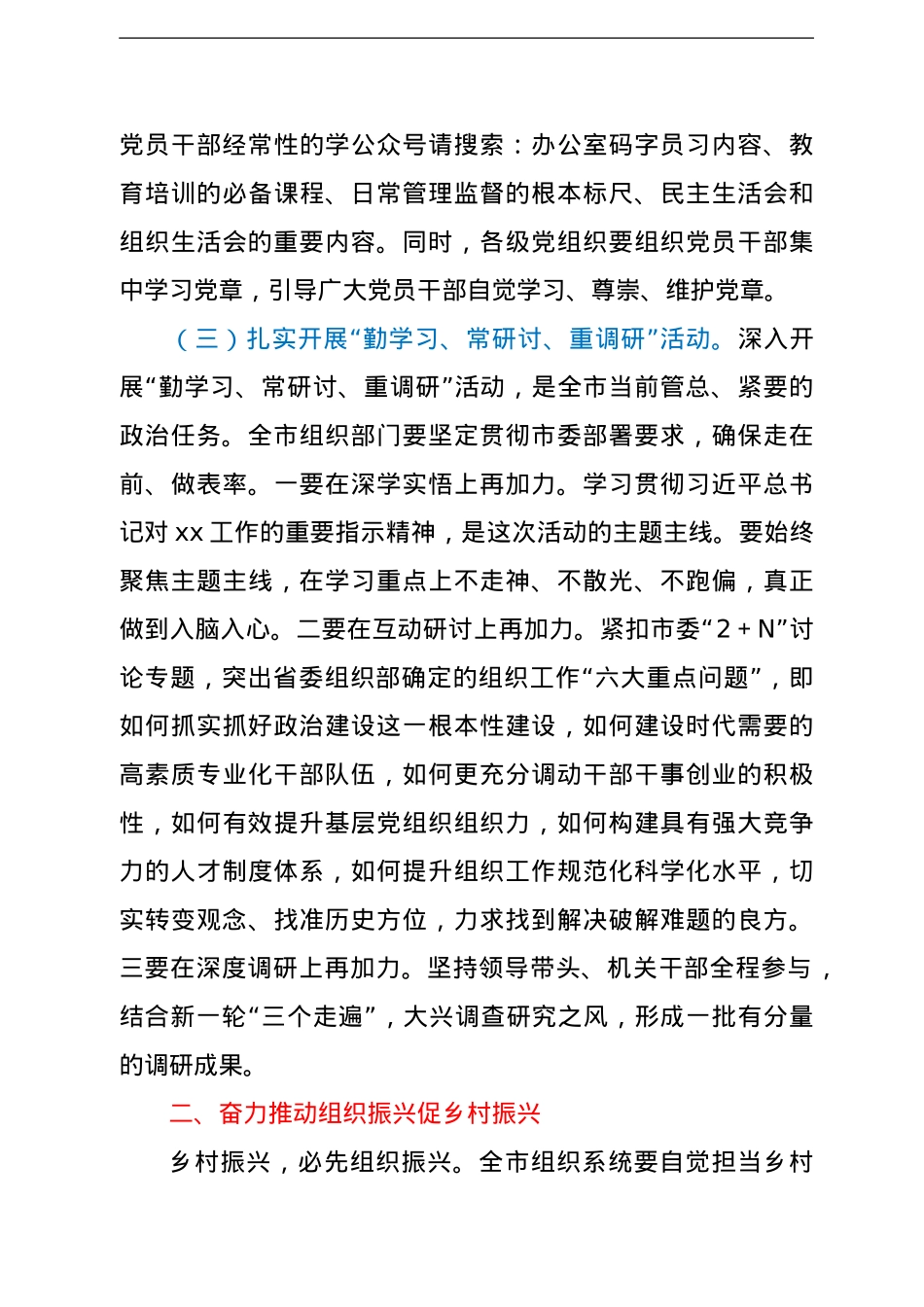 在2022年全市基层党建工作重点任务推进会议上的讲话.doc_第3页
