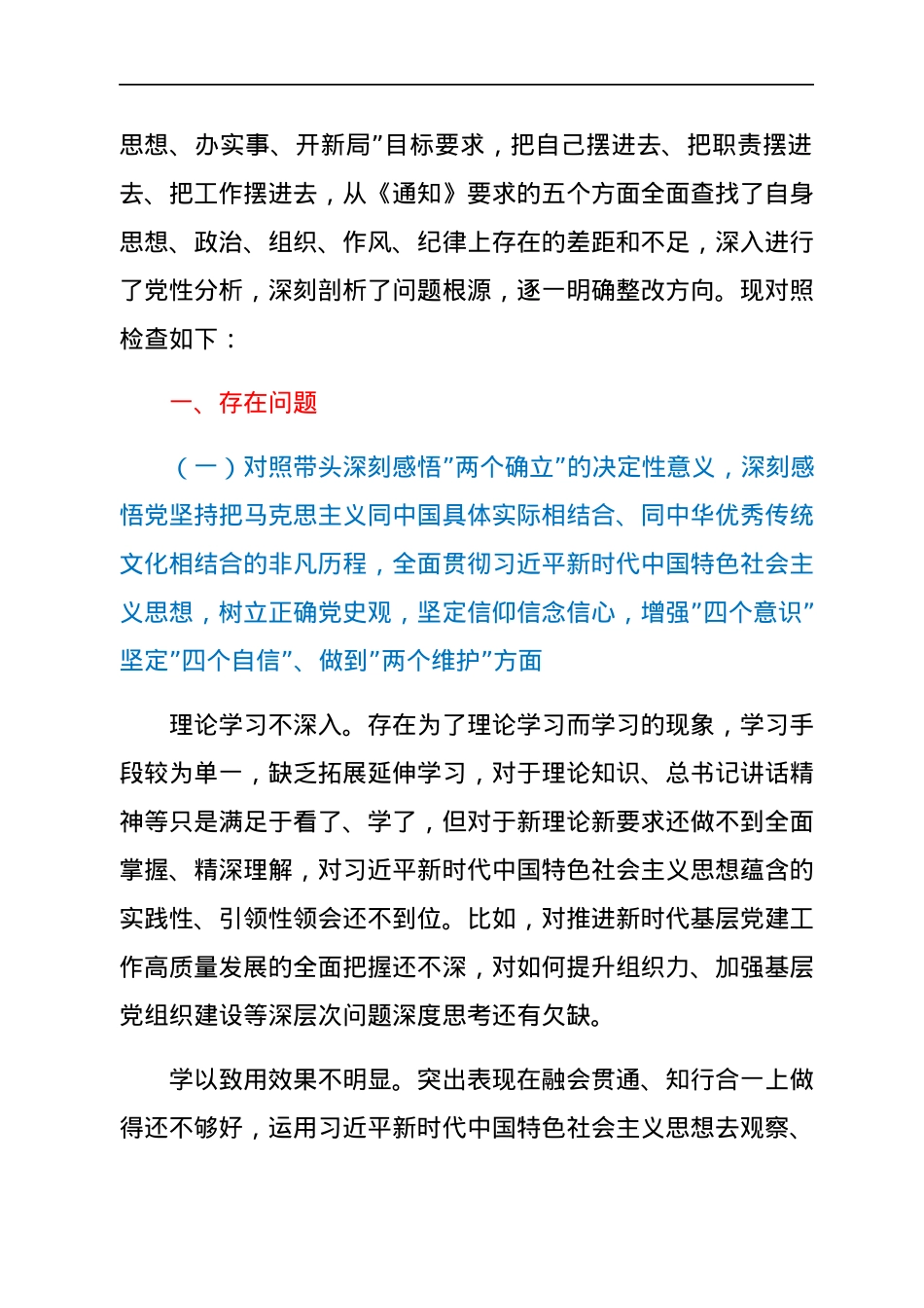 镇级党委组织委员2021年专题民主生活会对照检查材料（五个带头）.docx_第2页
