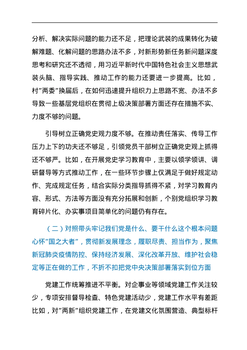 镇级党委组织委员2021年专题民主生活会对照检查材料（五个带头）.docx_第3页