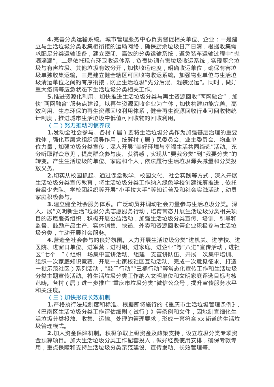 xx街道生活垃圾分类工作实施方案.docx_第2页