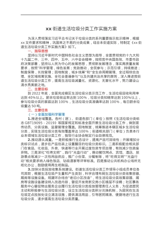 xx街道生活垃圾分类工作实施方案.docx