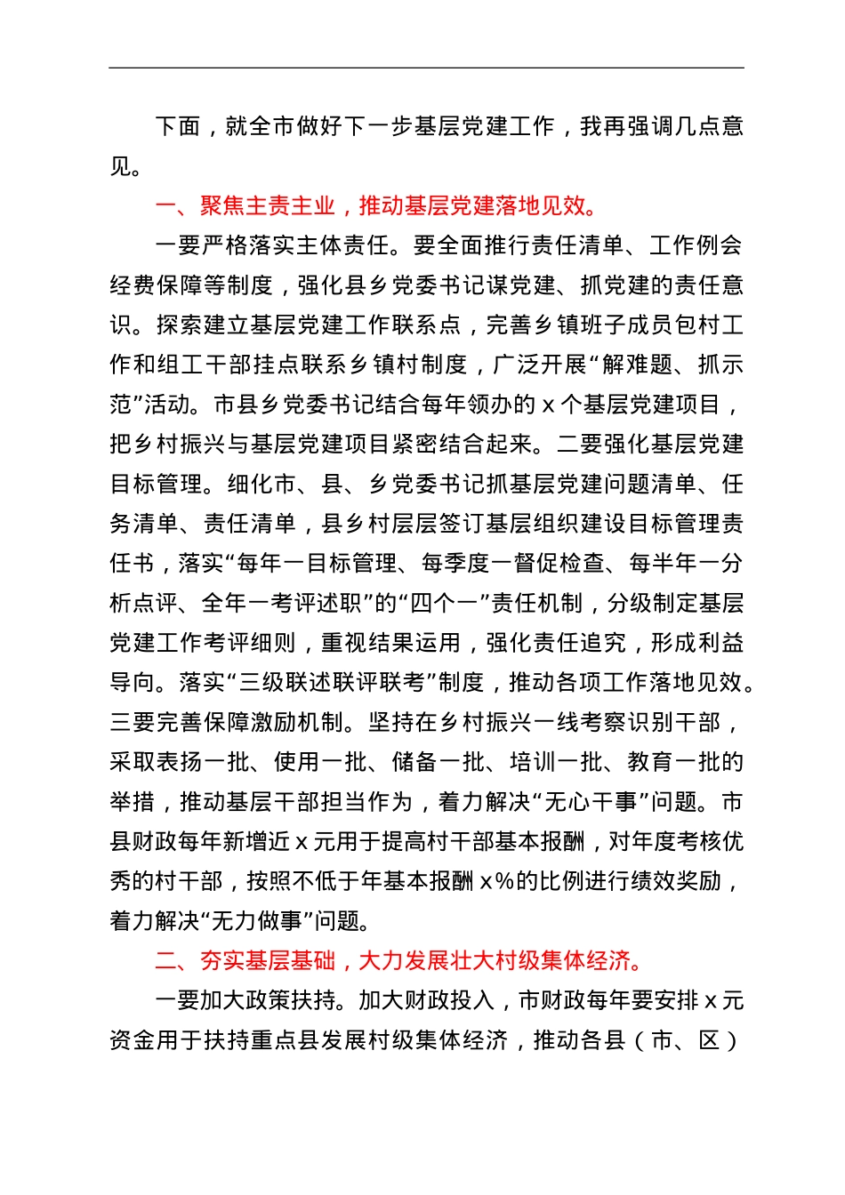 在2022年全市基层党建工作专题会议上的讲话.doc_第3页