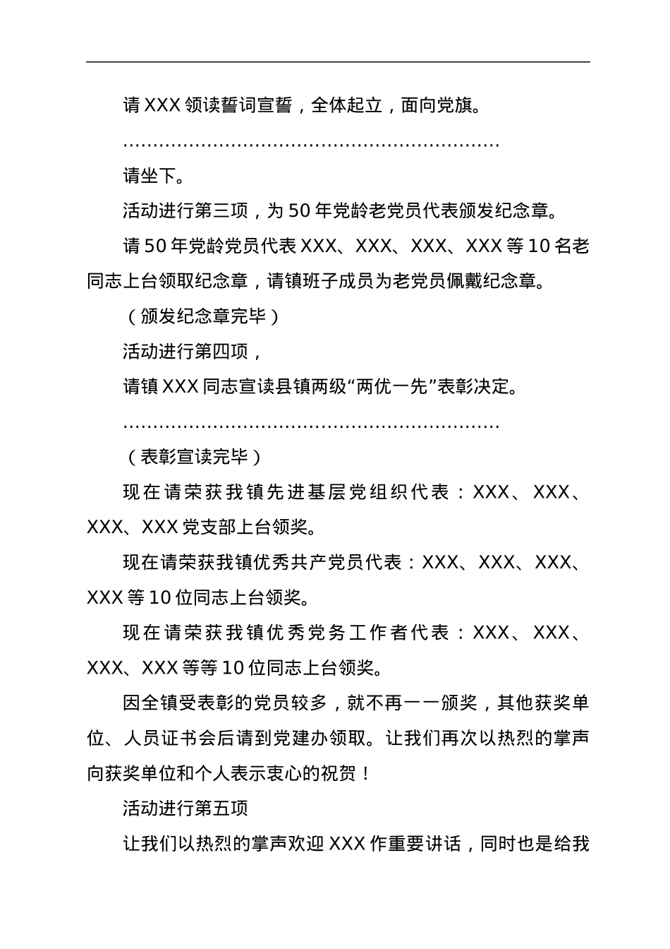 镇两优一先表彰大会主持词.docx_第2页
