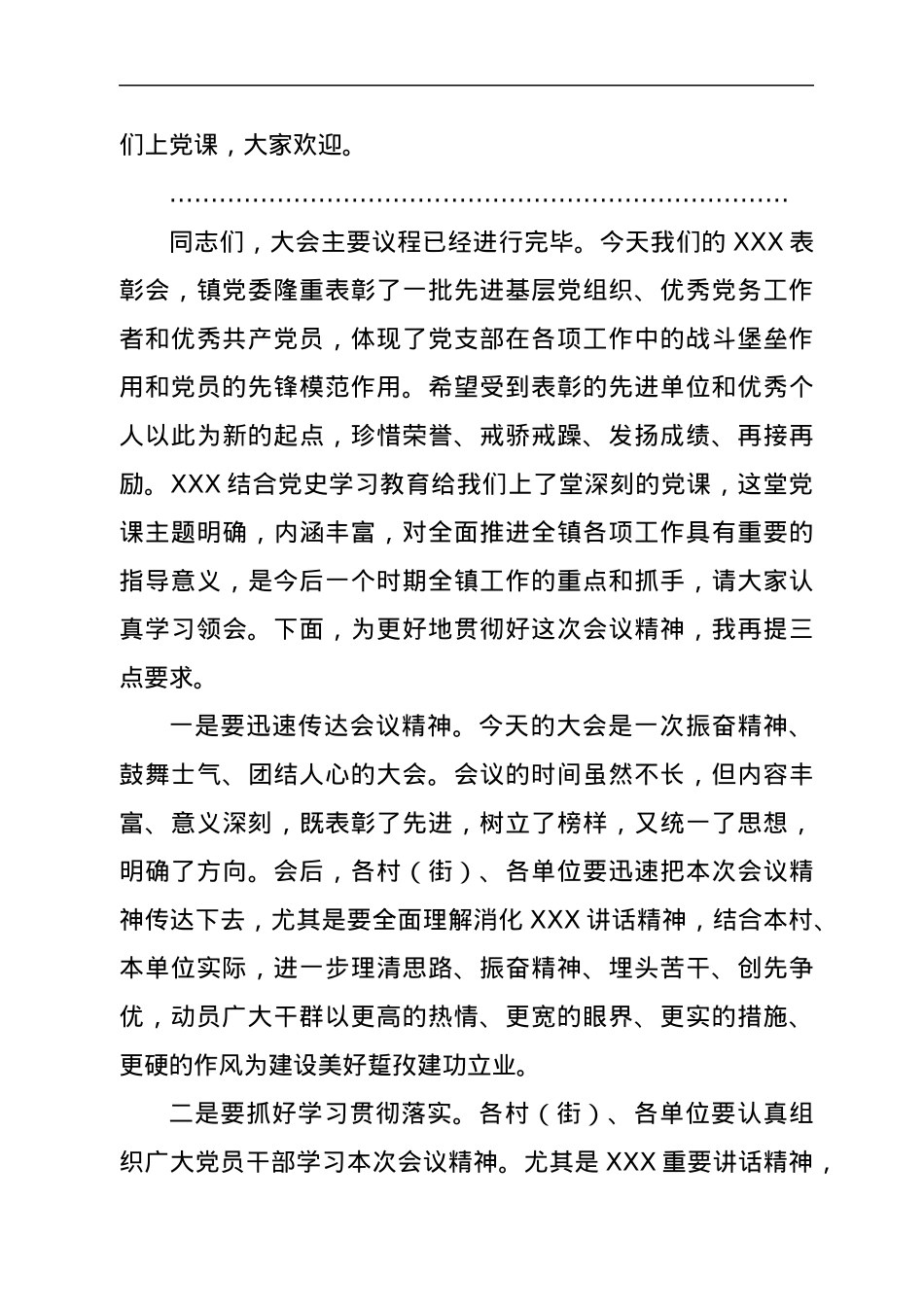 镇两优一先表彰大会主持词.docx_第3页