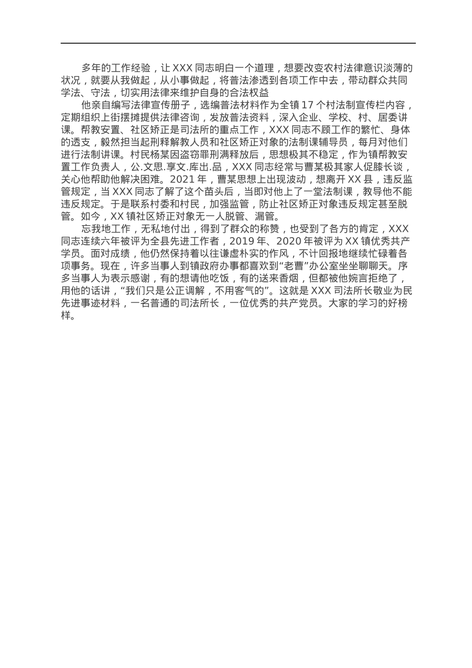 镇司法所所长先进事迹材料.docx_第2页