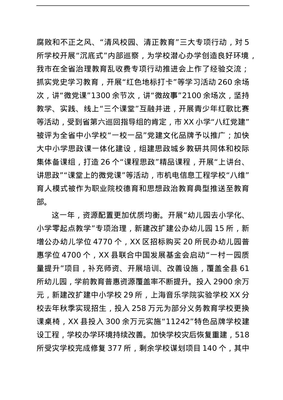 在2022年全市教育体育暨全面从严治党工作会议上的讲话.docx_第3页