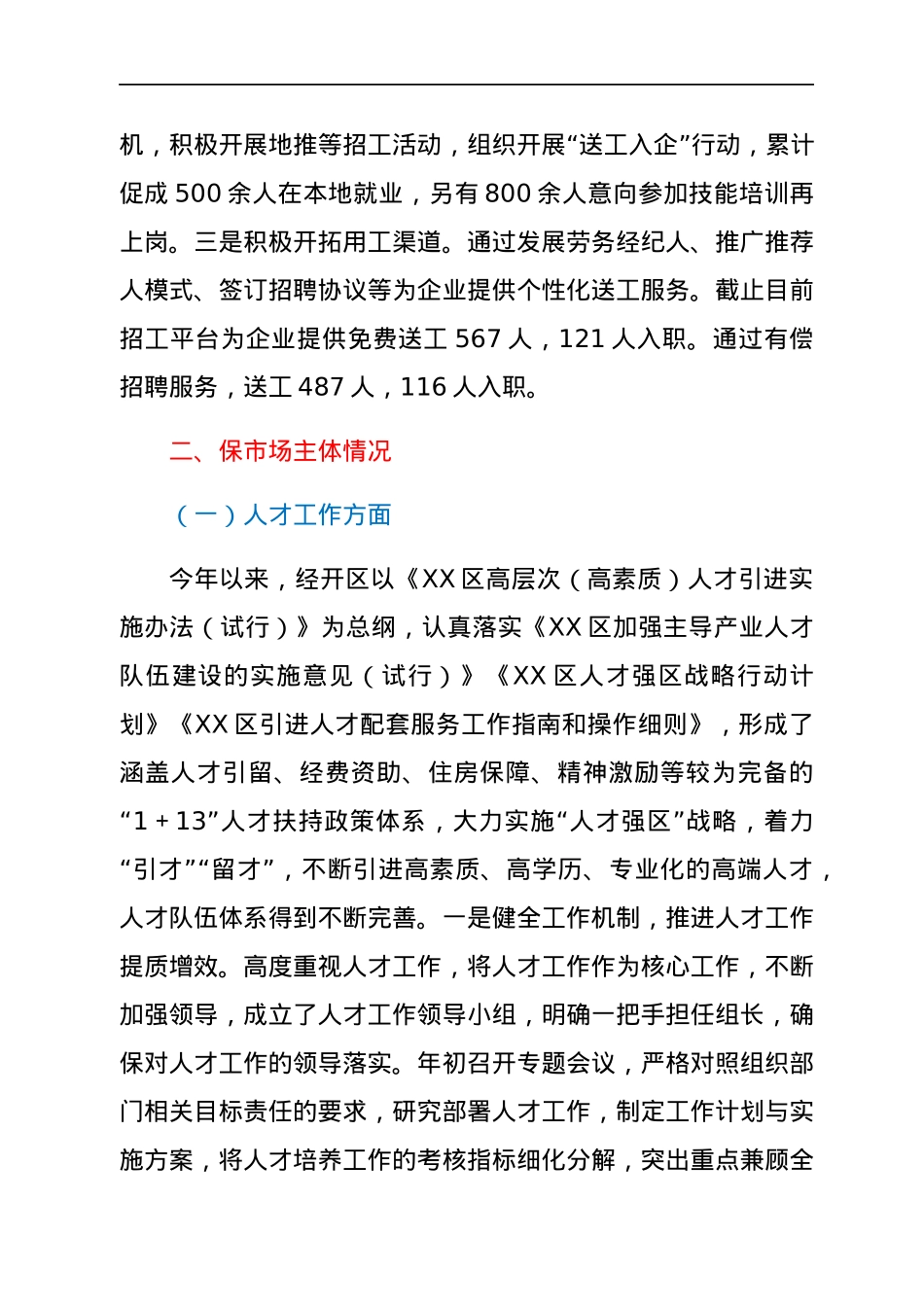 XX经开区“六稳六保”落实情况汇报.docx_第2页