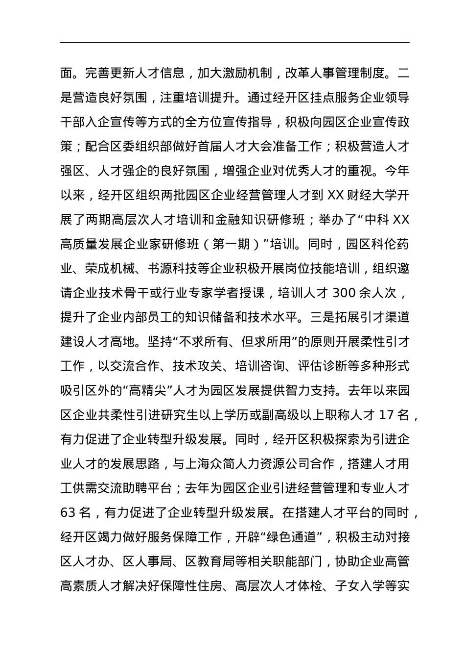 XX经开区“六稳六保”落实情况汇报.docx_第3页