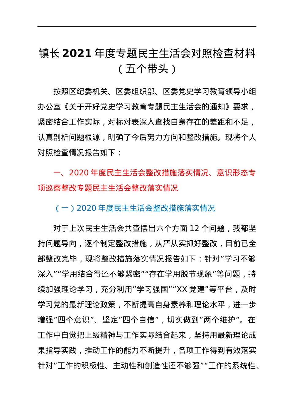 镇长2021年度专题民主生活会对照检查材料（五个带头）.docx_第1页