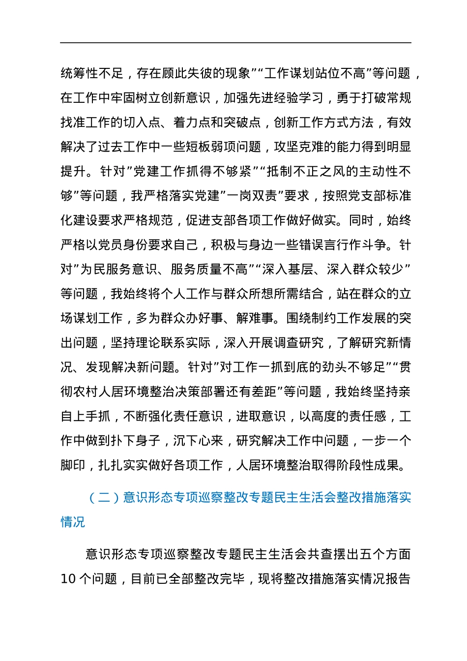 镇长2021年度专题民主生活会对照检查材料（五个带头）.docx_第2页