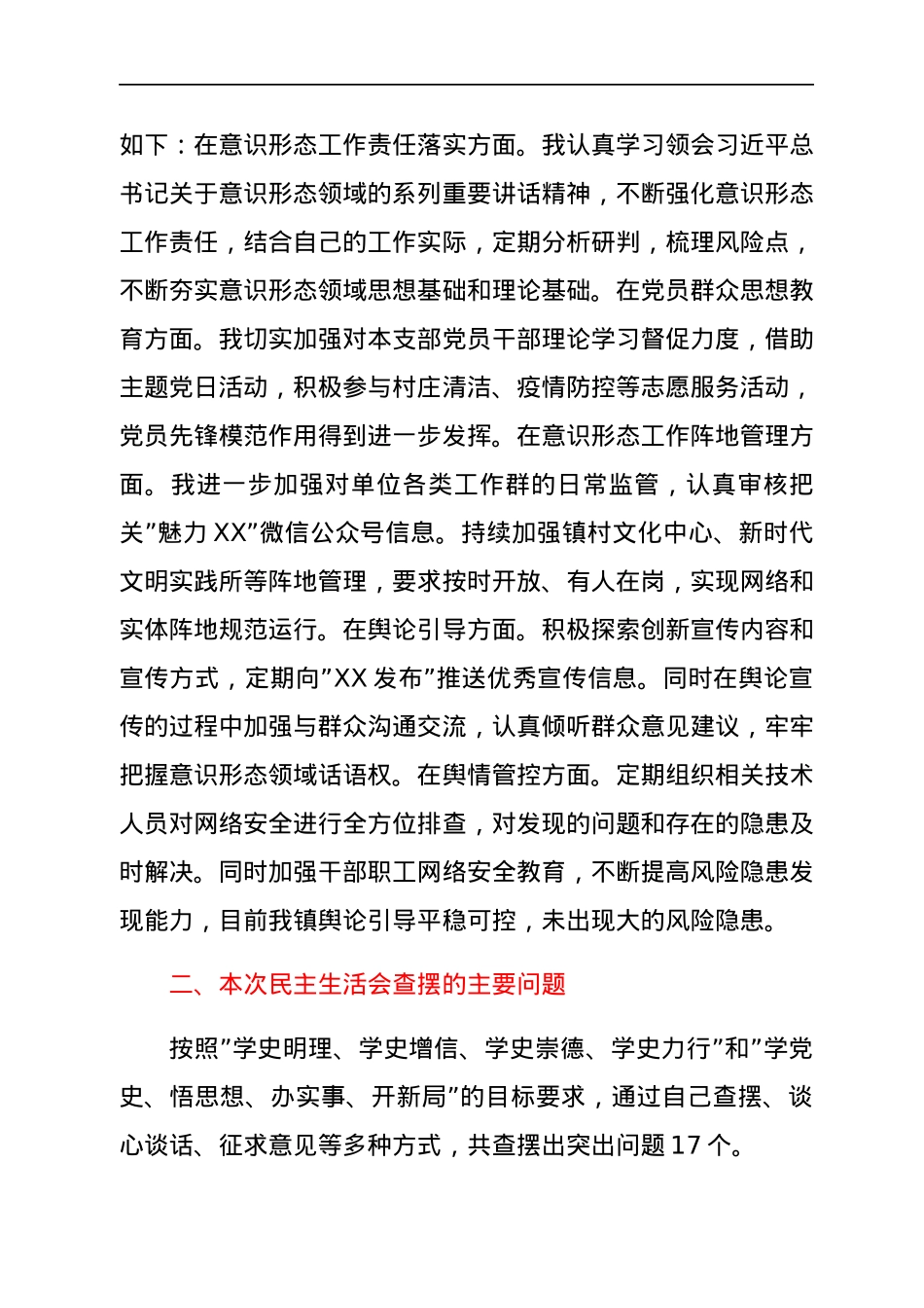 镇长2021年度专题民主生活会对照检查材料（五个带头）.docx_第3页