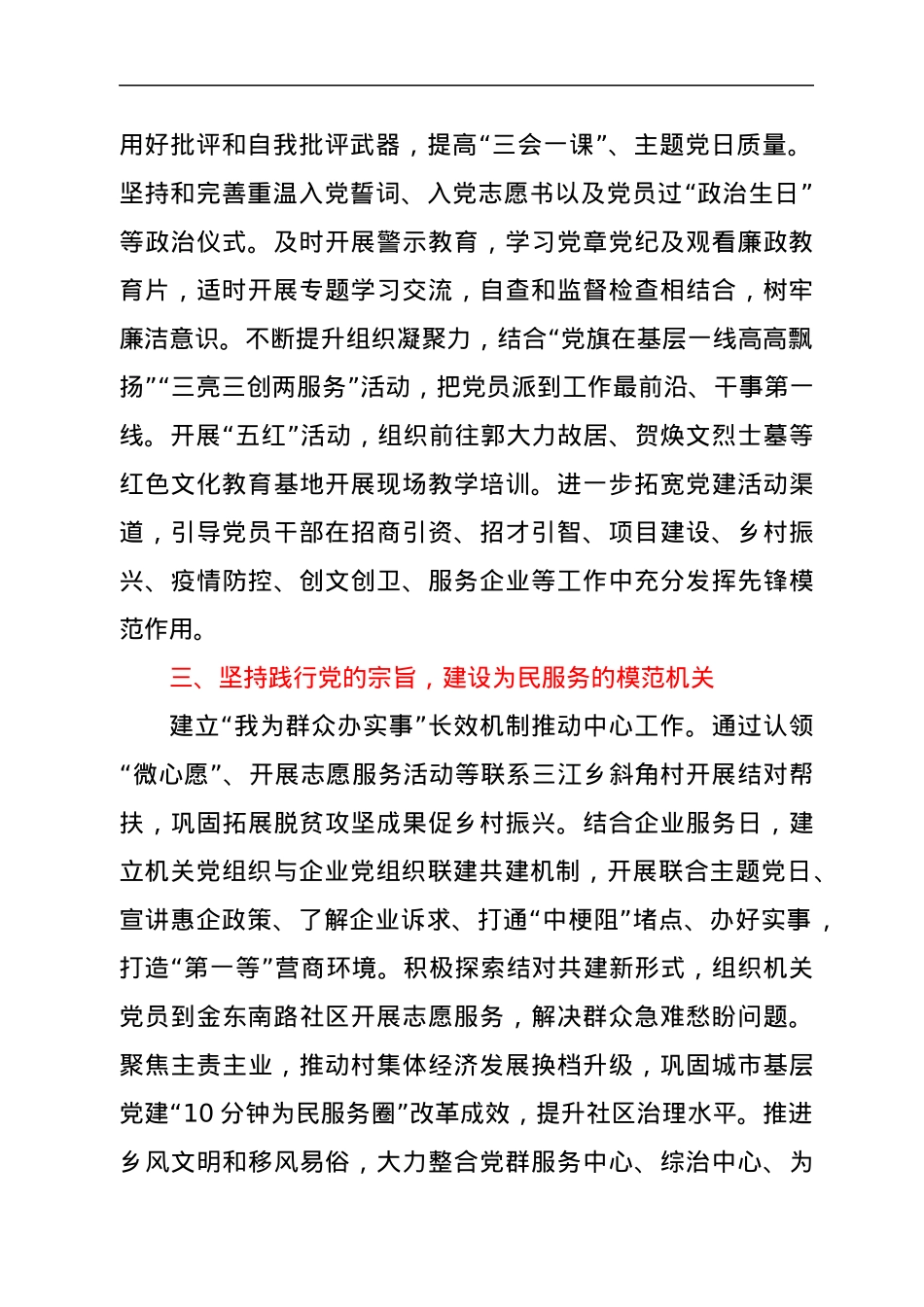 争创模范机关经验材料.docx_第2页