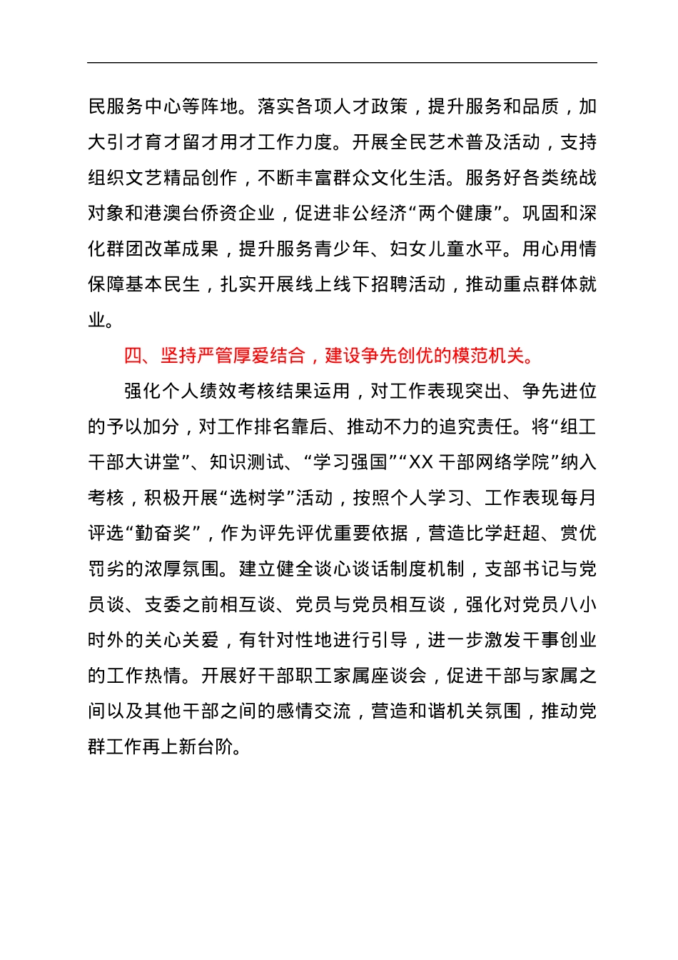 争创模范机关经验材料.docx_第3页