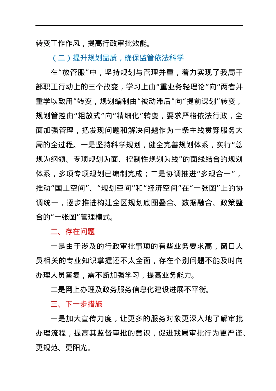 XX局“放管服”整改落实情况的报告.docx_第2页