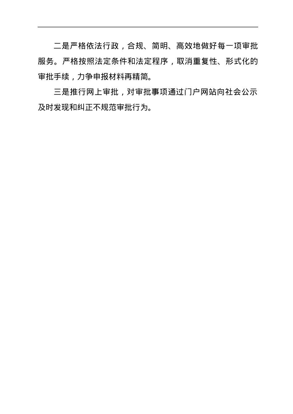 XX局“放管服”整改落实情况的报告.docx_第3页