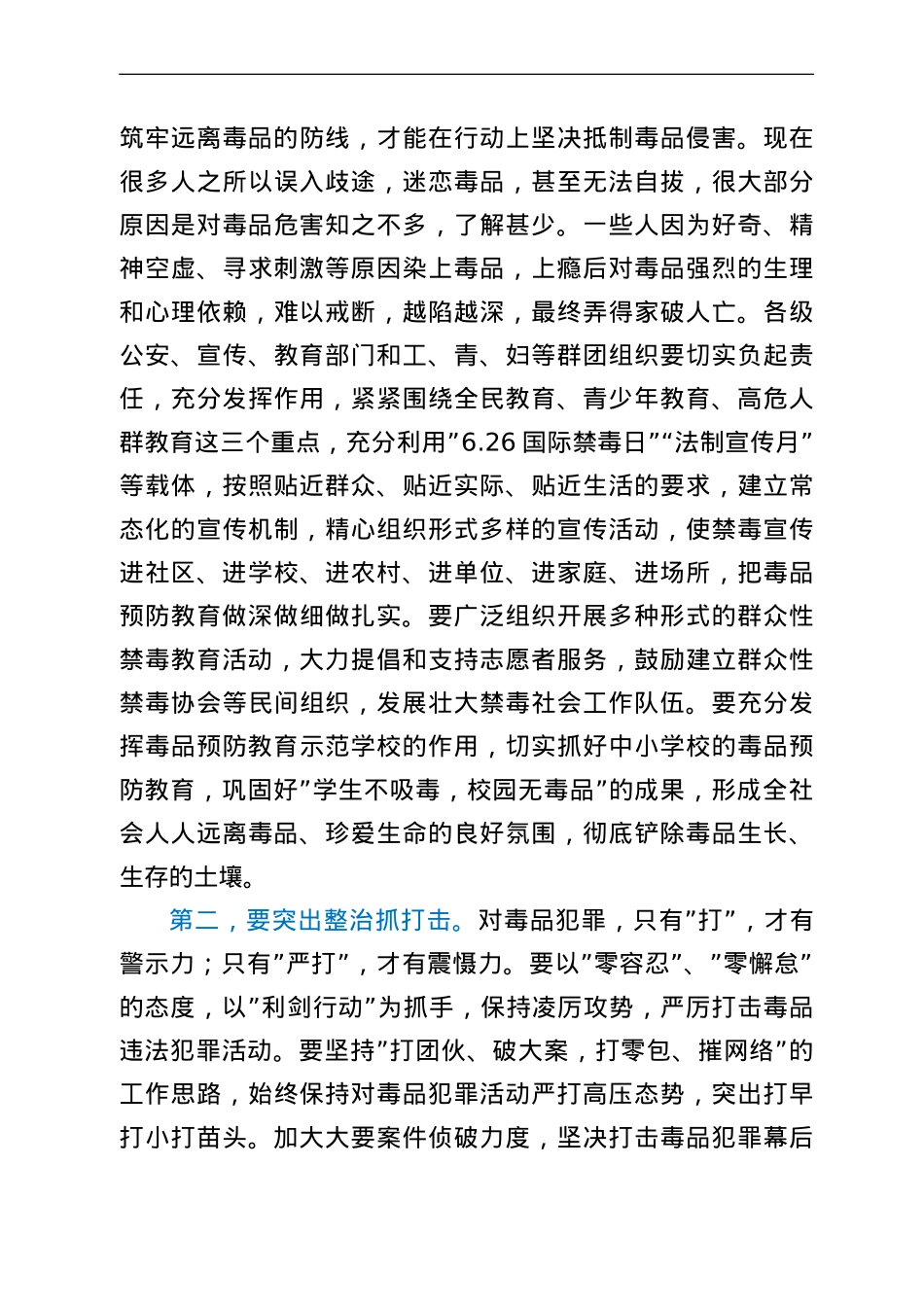 在2022年全市禁毒工作会议上的讲话.doc_第3页