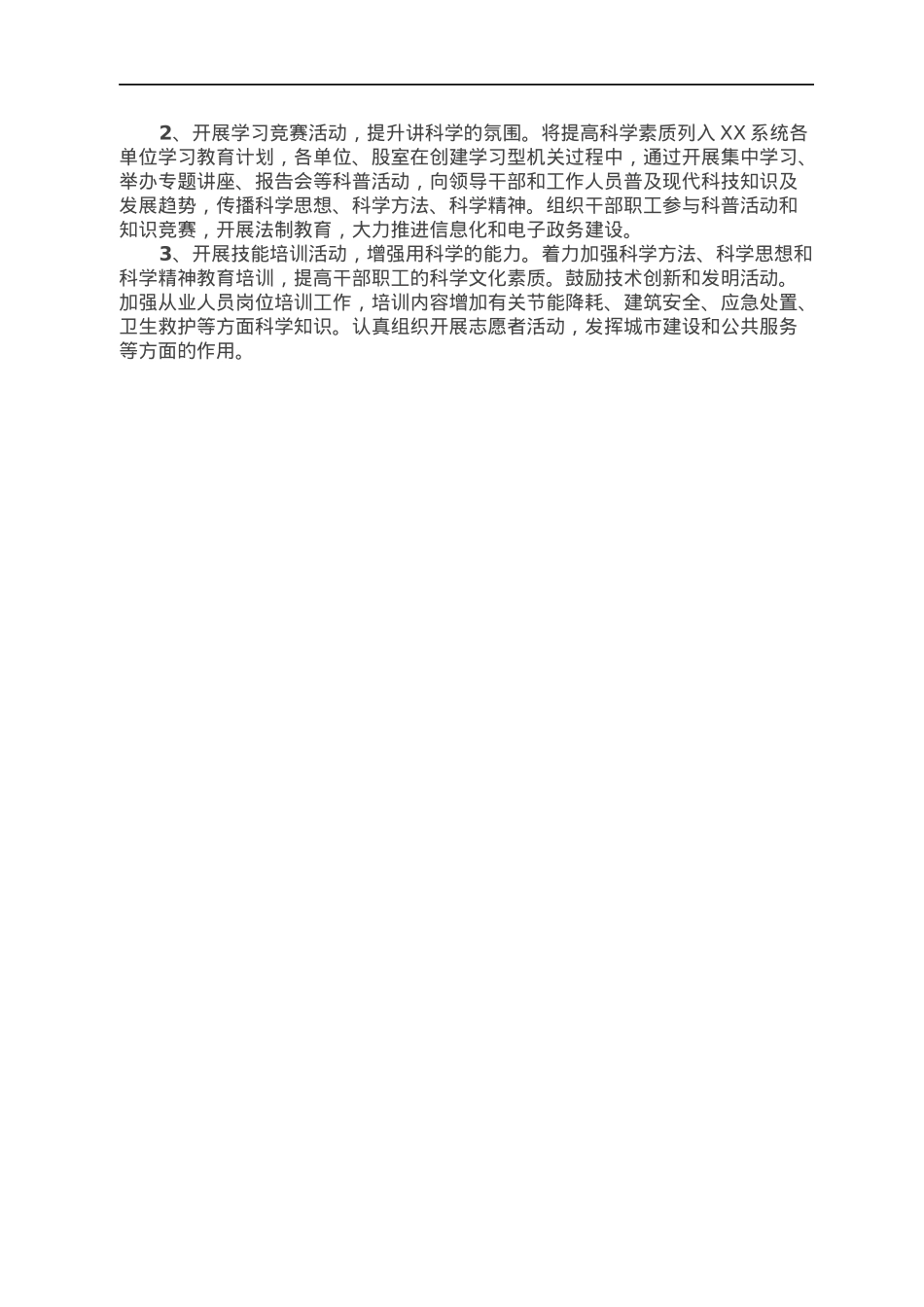 XX局2021年全民科学素质建设工作实施方案.docx_第2页