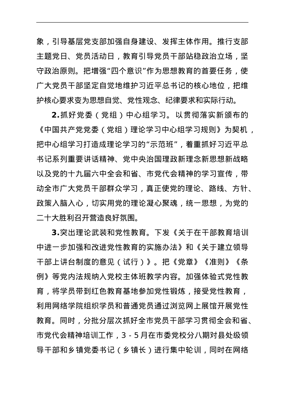 整治党内政治生活庸俗化实施方案.doc_第2页