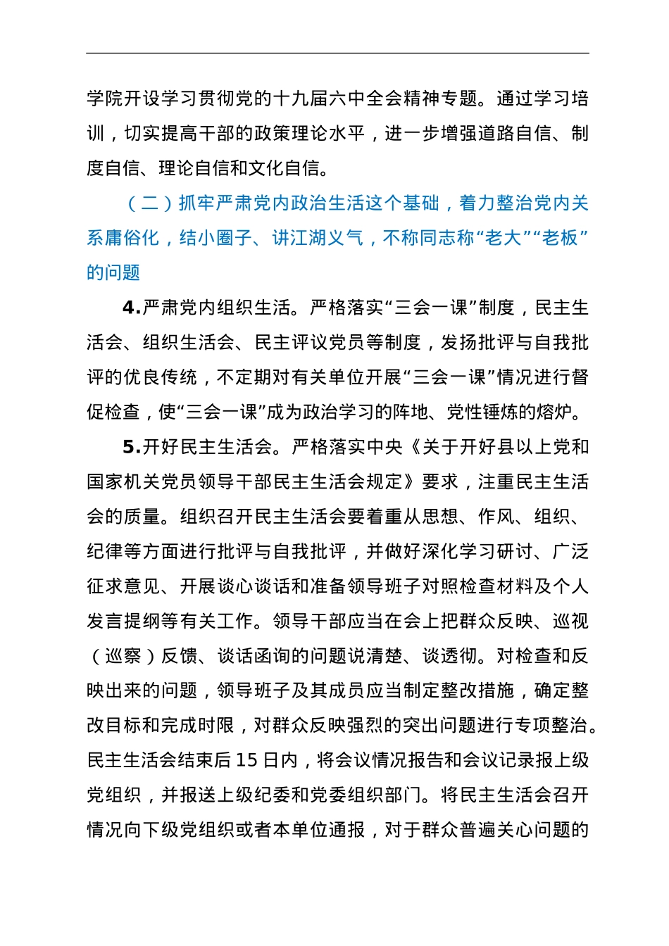 整治党内政治生活庸俗化实施方案.doc_第3页