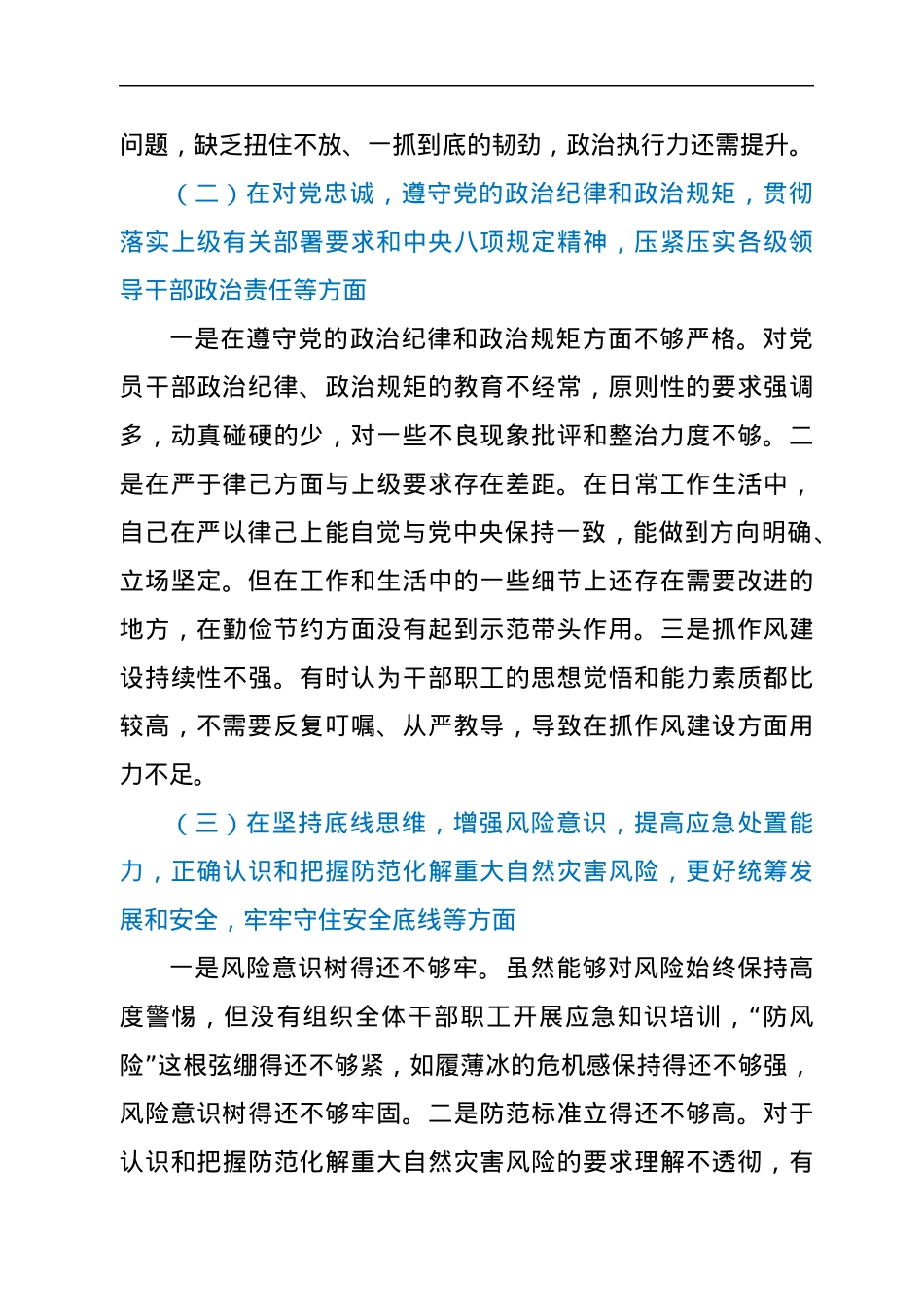 郑州“7.20”特大暴雨灾害追责问责案件以案促改民主生活会个人对照剖析材料.docx_第2页