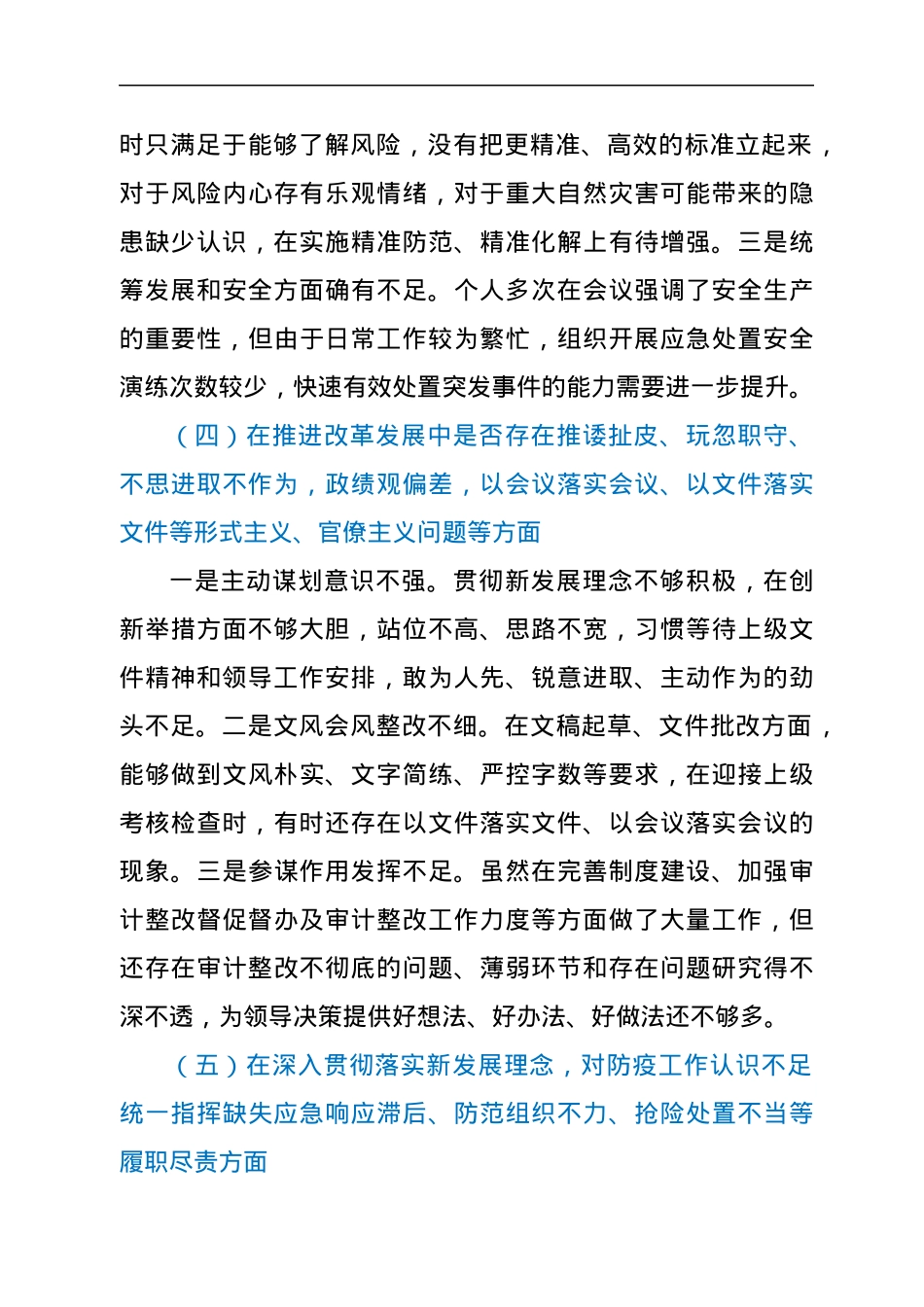 郑州“7.20”特大暴雨灾害追责问责案件以案促改民主生活会个人对照剖析材料.docx_第3页