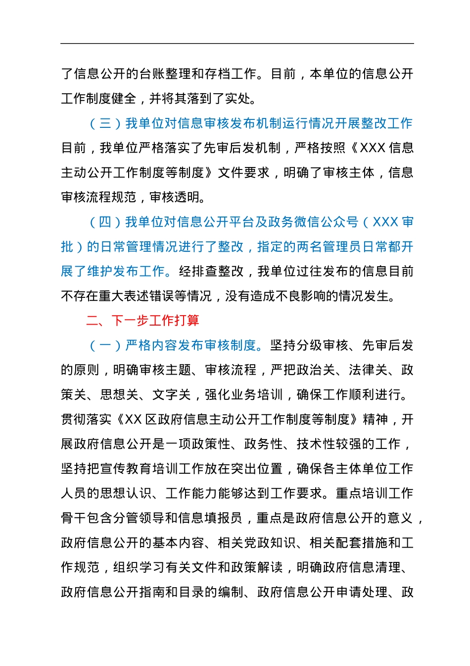 XX局2022年第一季度政务公开和政务网站运行督查通报整改情况报告.docx_第2页