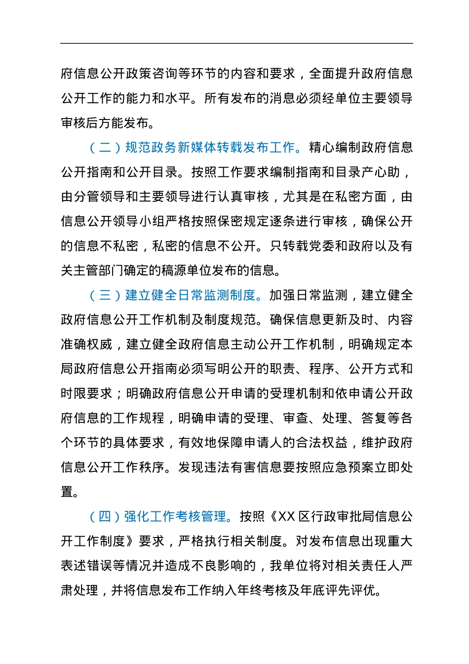 XX局2022年第一季度政务公开和政务网站运行督查通报整改情况报告.docx_第3页