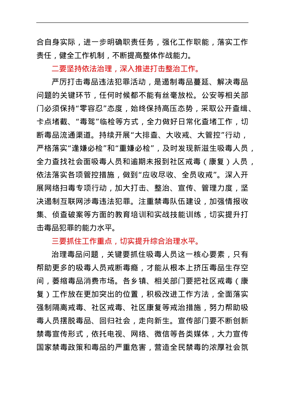 在2022年全市禁毒工作会议上的讲话提纲.doc_第2页