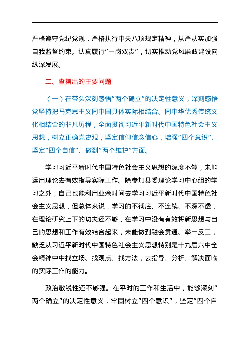 政法委书记2021年度专题民主生活会对照检查材料（五个带头）.docx_第2页