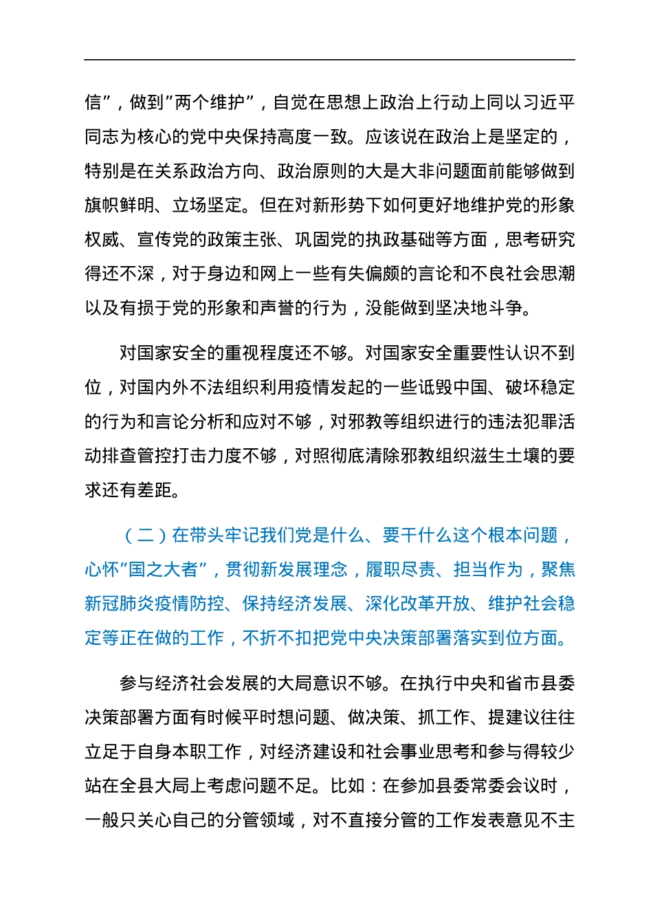 政法委书记2021年度专题民主生活会对照检查材料（五个带头）.docx_第3页