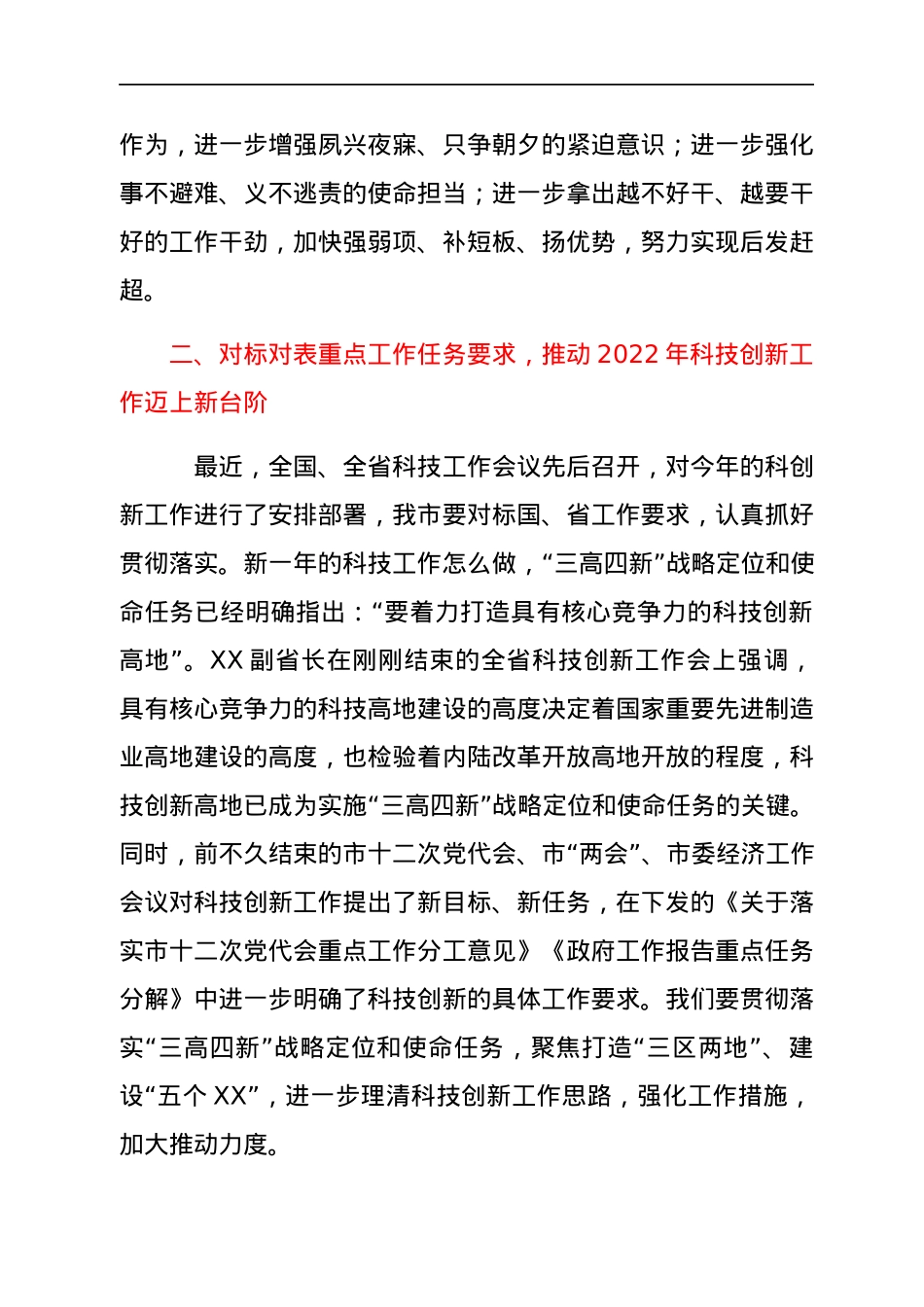 在2022年全市科技创新工作会议上的讲话.docx_第3页