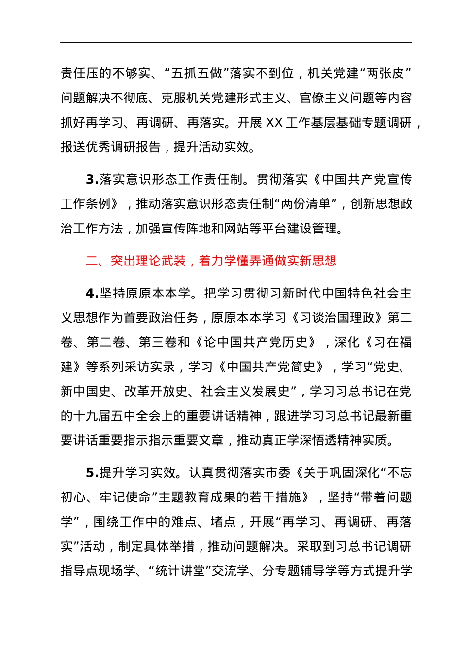 XX局2022年度党建工作要点.docx_第2页