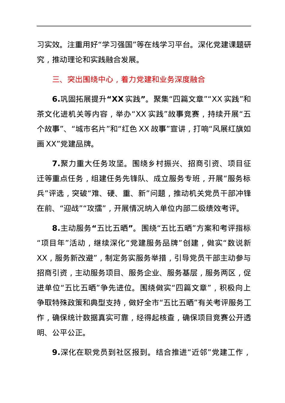 XX局2022年度党建工作要点.docx_第3页