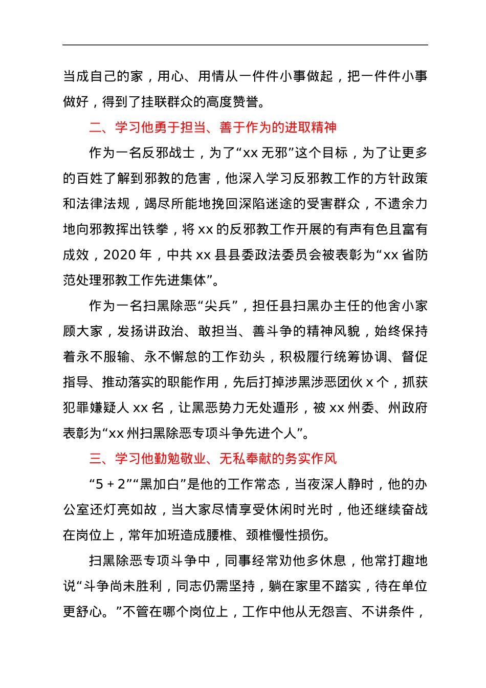 政法委系统“政法之星”先进事迹材料.docx_第2页
