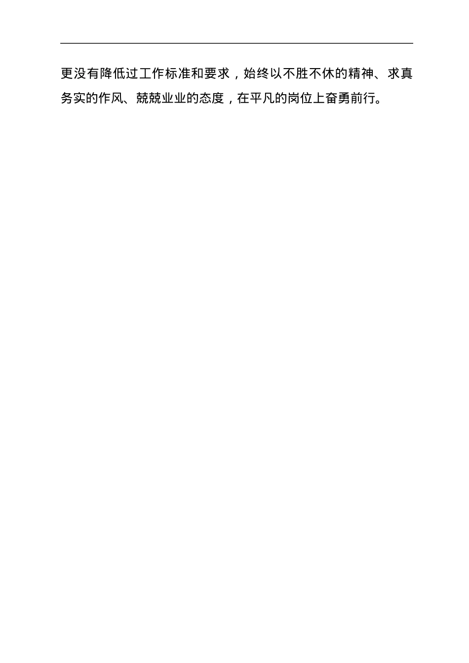 政法委系统“政法之星”先进事迹材料.docx_第3页