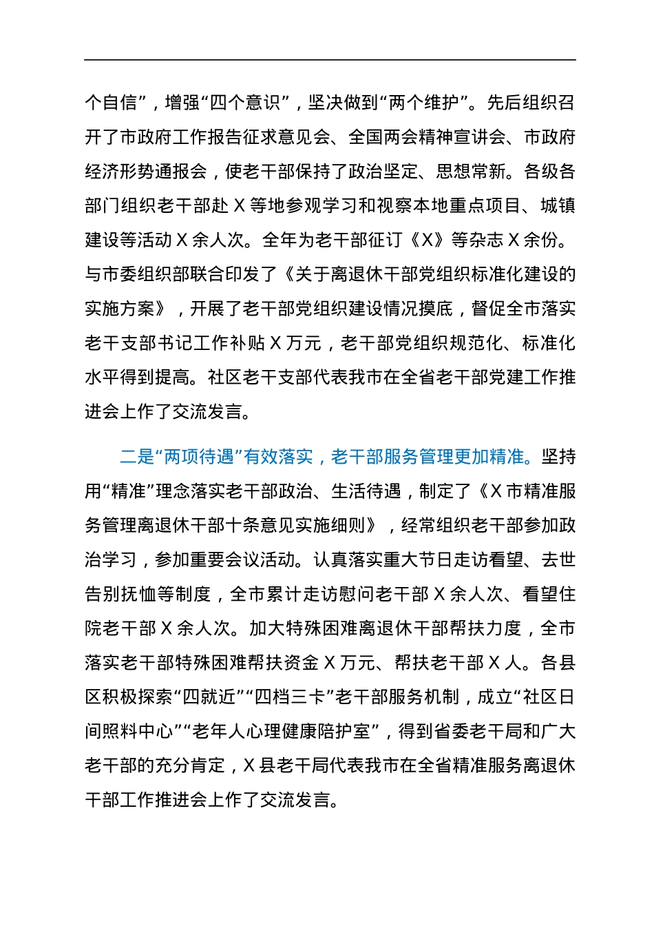 在2022年全市老干部工作会议上的讲话.docx_第2页
