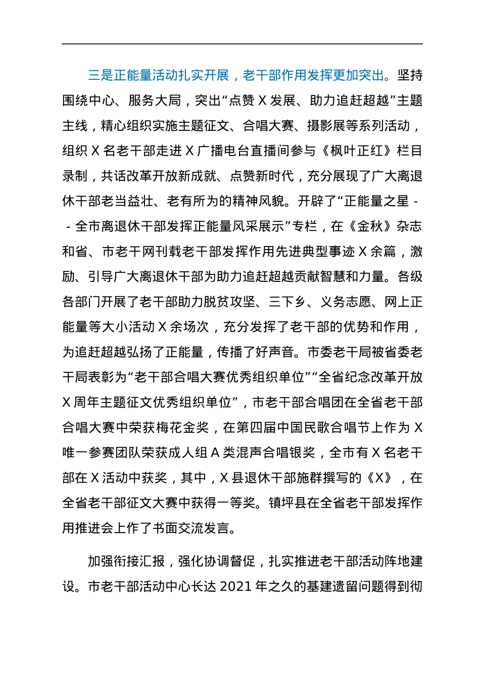 在2022年全市老干部工作会议上的讲话.docx_第3页
